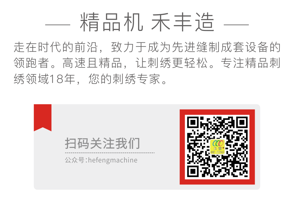 精品機禾豐造.png