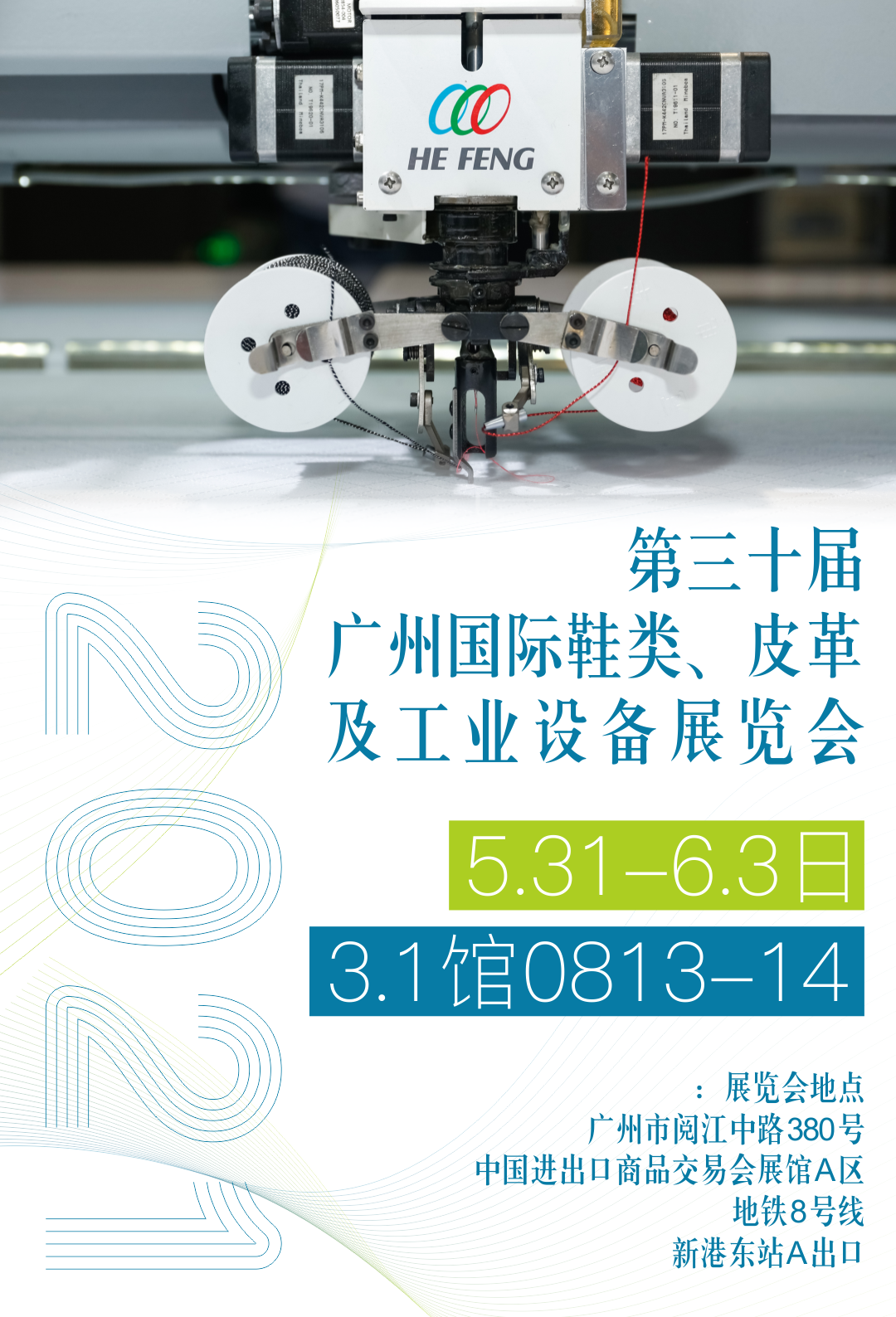 禾豐飛織鞋面電繡機邀請函.png