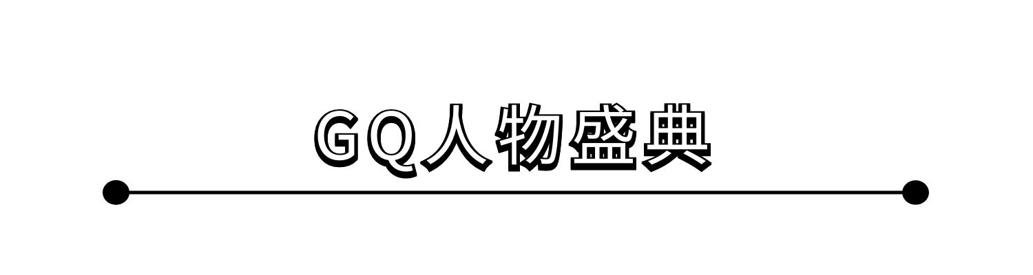 GQ標題.jpg