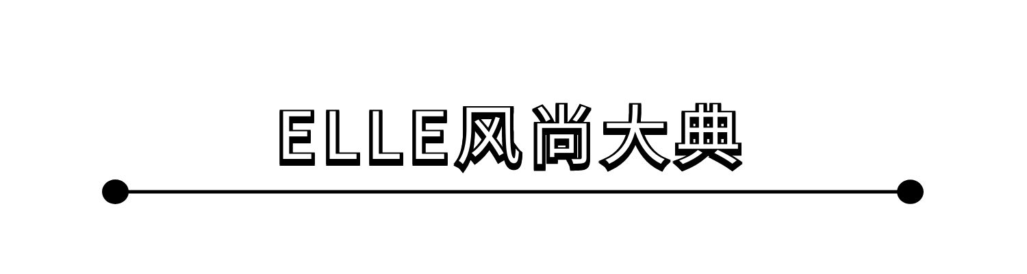 ELLE標題.jpg