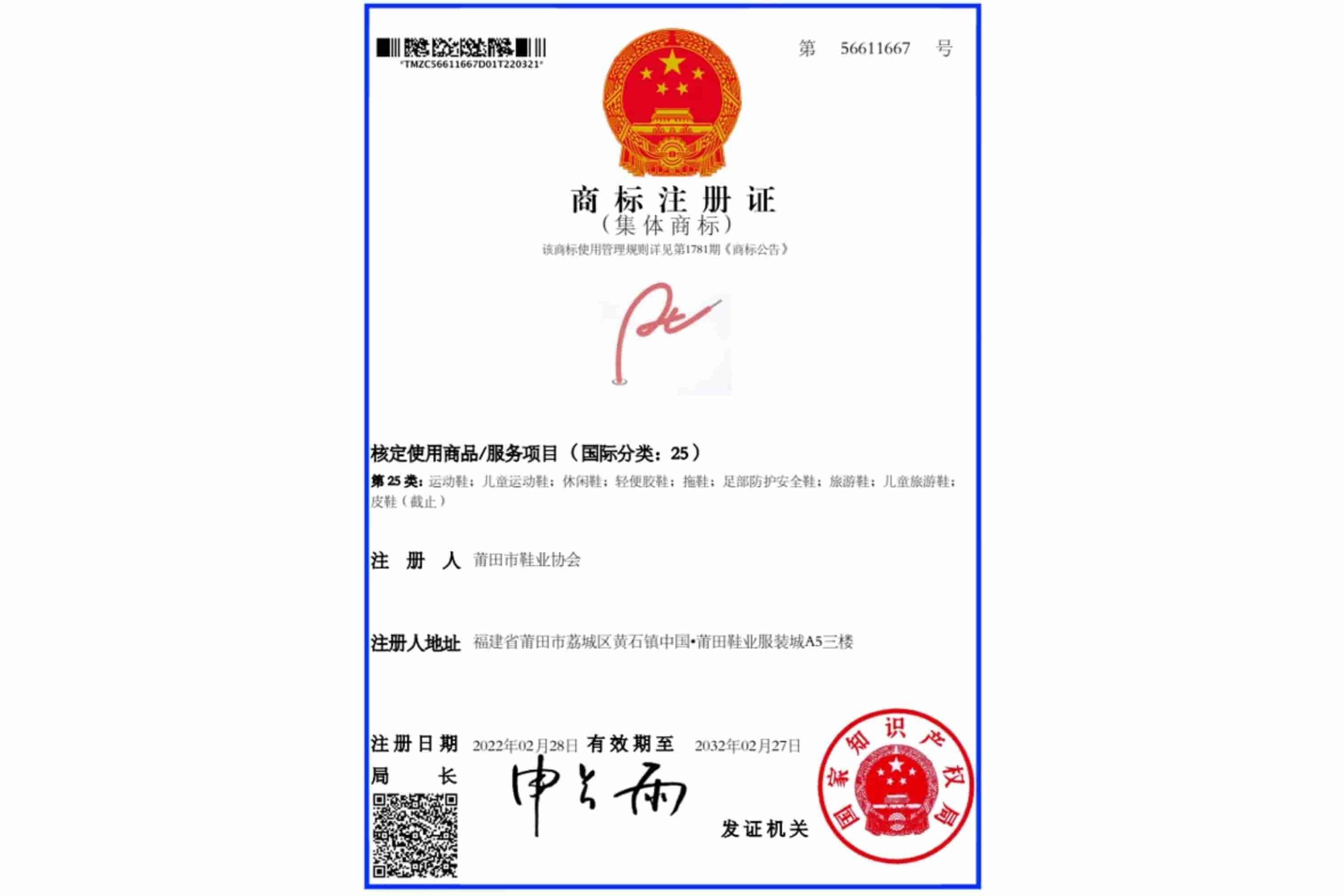 莆田鞋商標.jpg