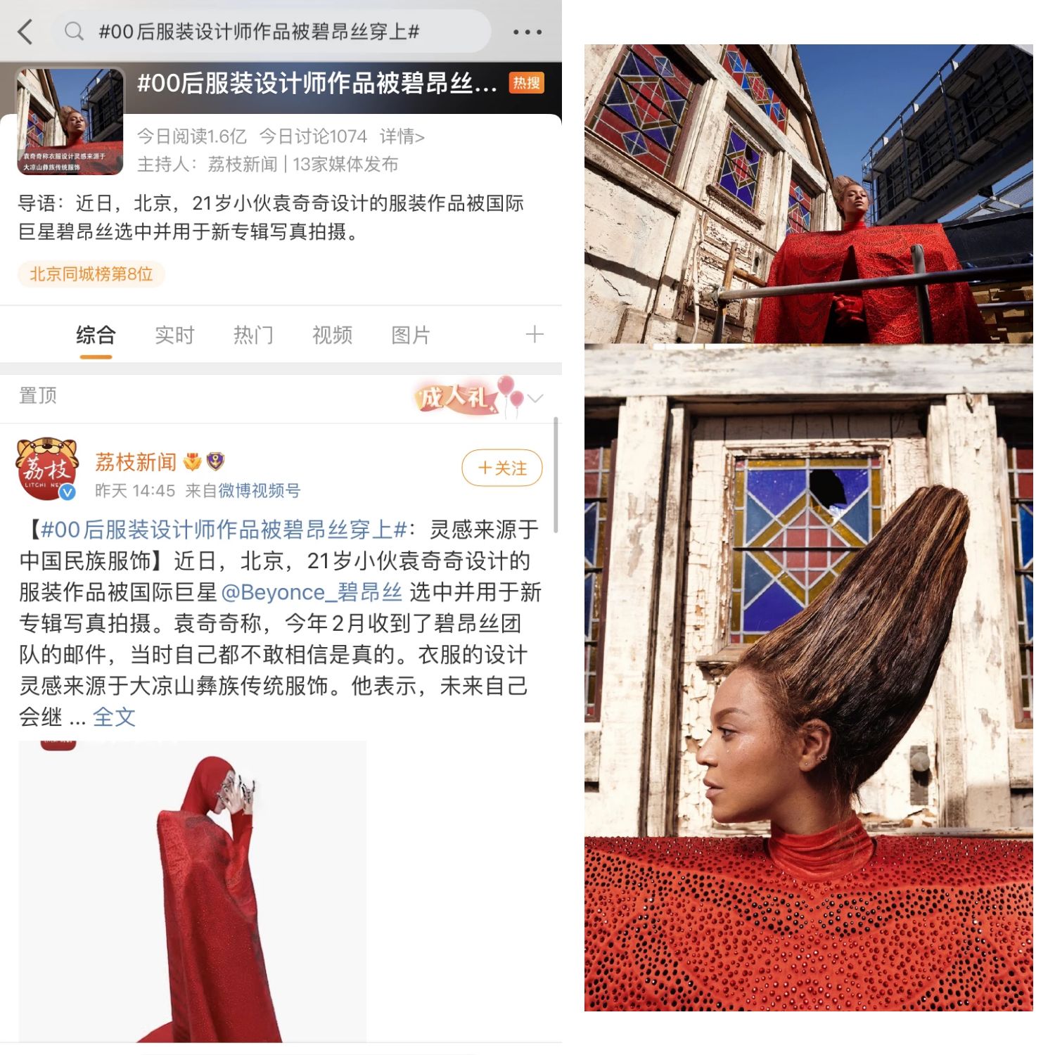 #00后服裝設計師作品被碧昂絲穿上#.jpg