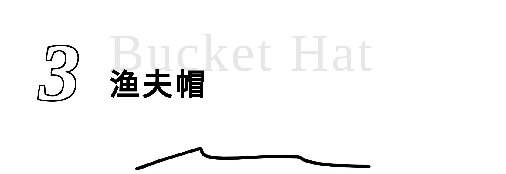 漁夫帽標題.jpg
