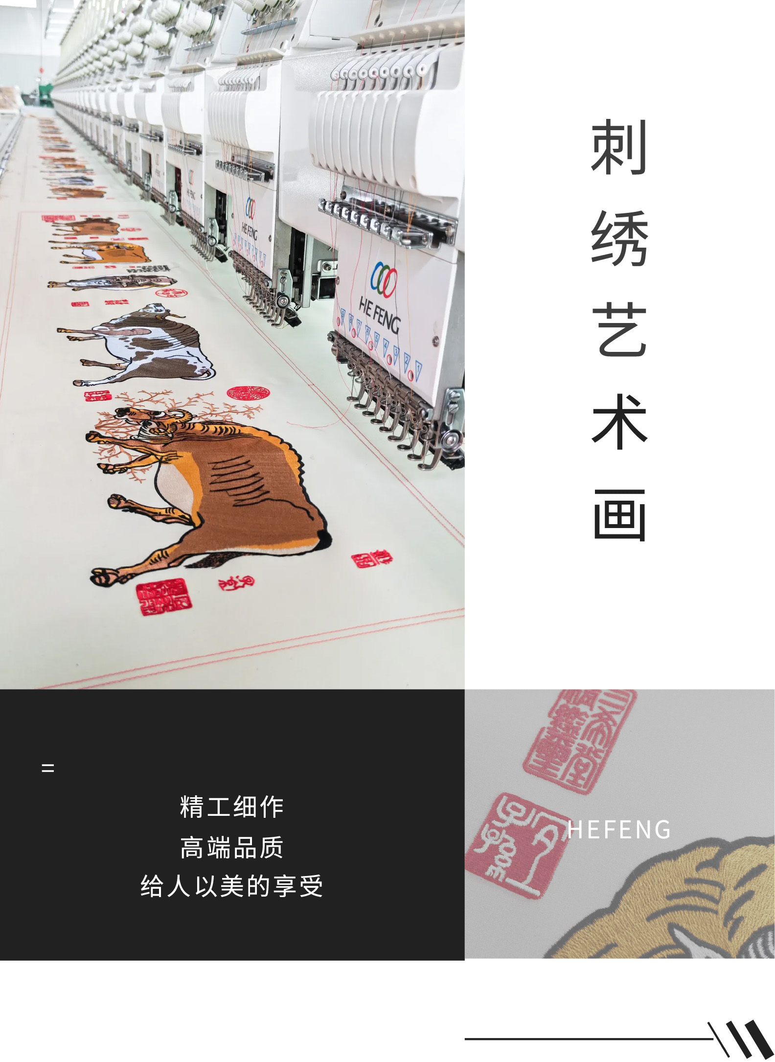 禾豐刺繡藝術畫.jpg
