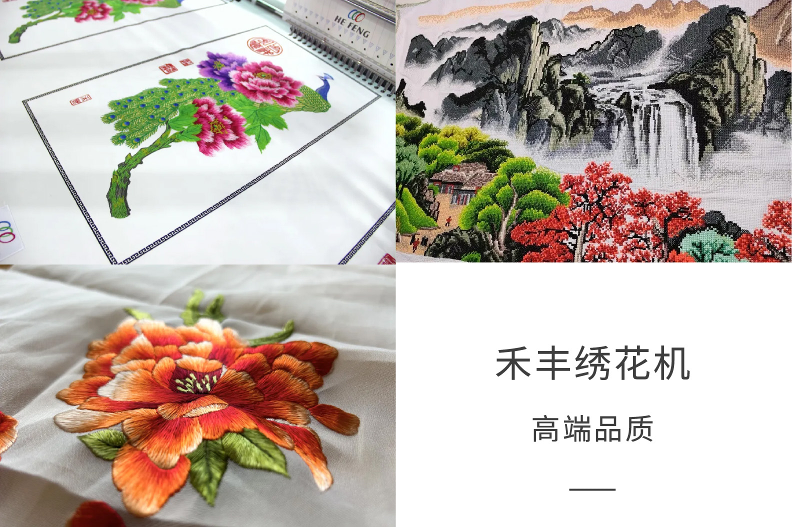 禾豐精品刺繡藝術畫.jpg