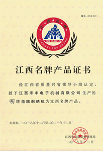 江西名牌產品證書