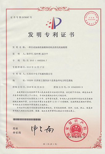 發明專利證書