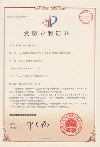 發明專利-繡珠送料方法