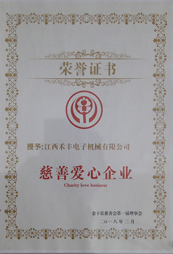 慈善愛心企業
