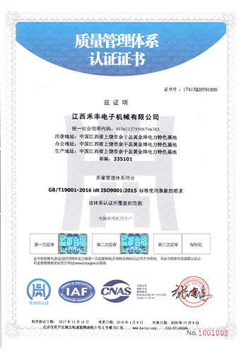 質量管理體系認證證書