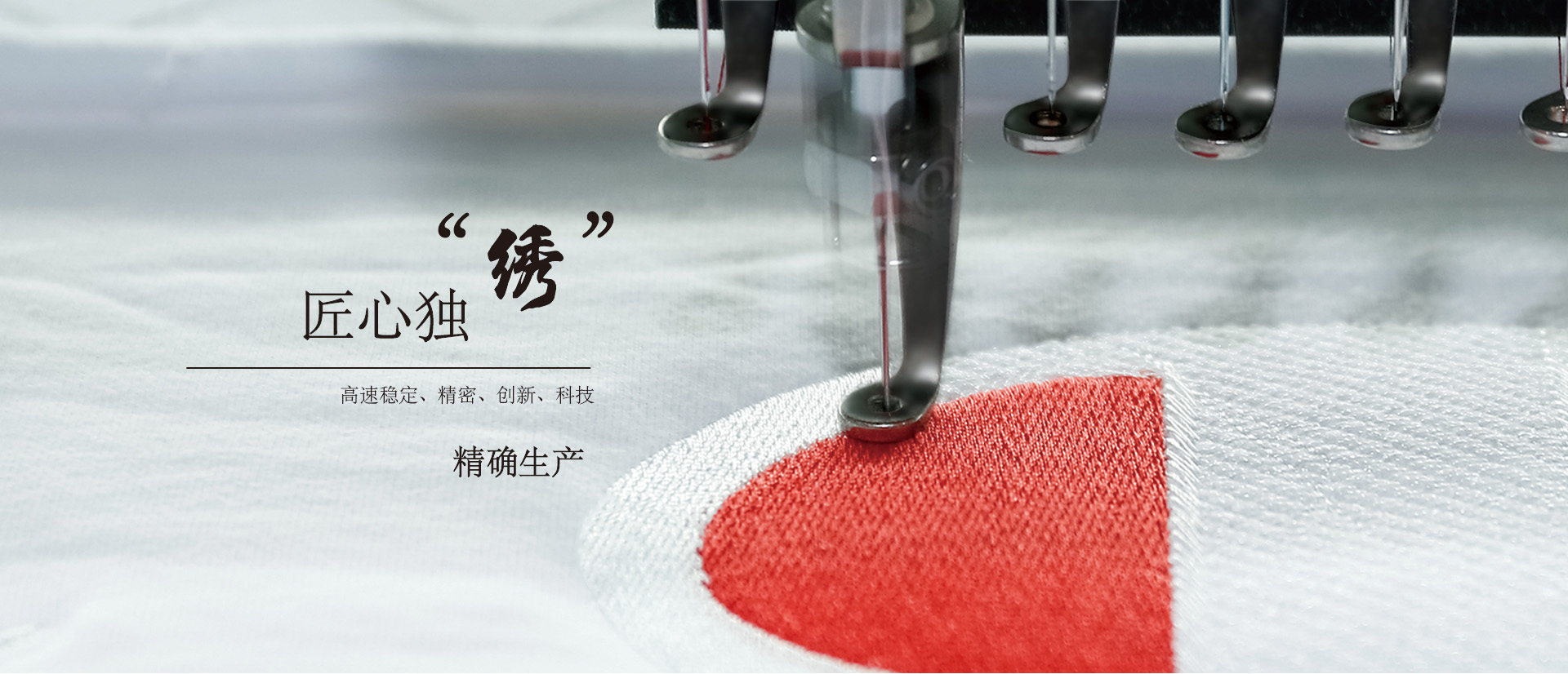 禾豐繡花機
