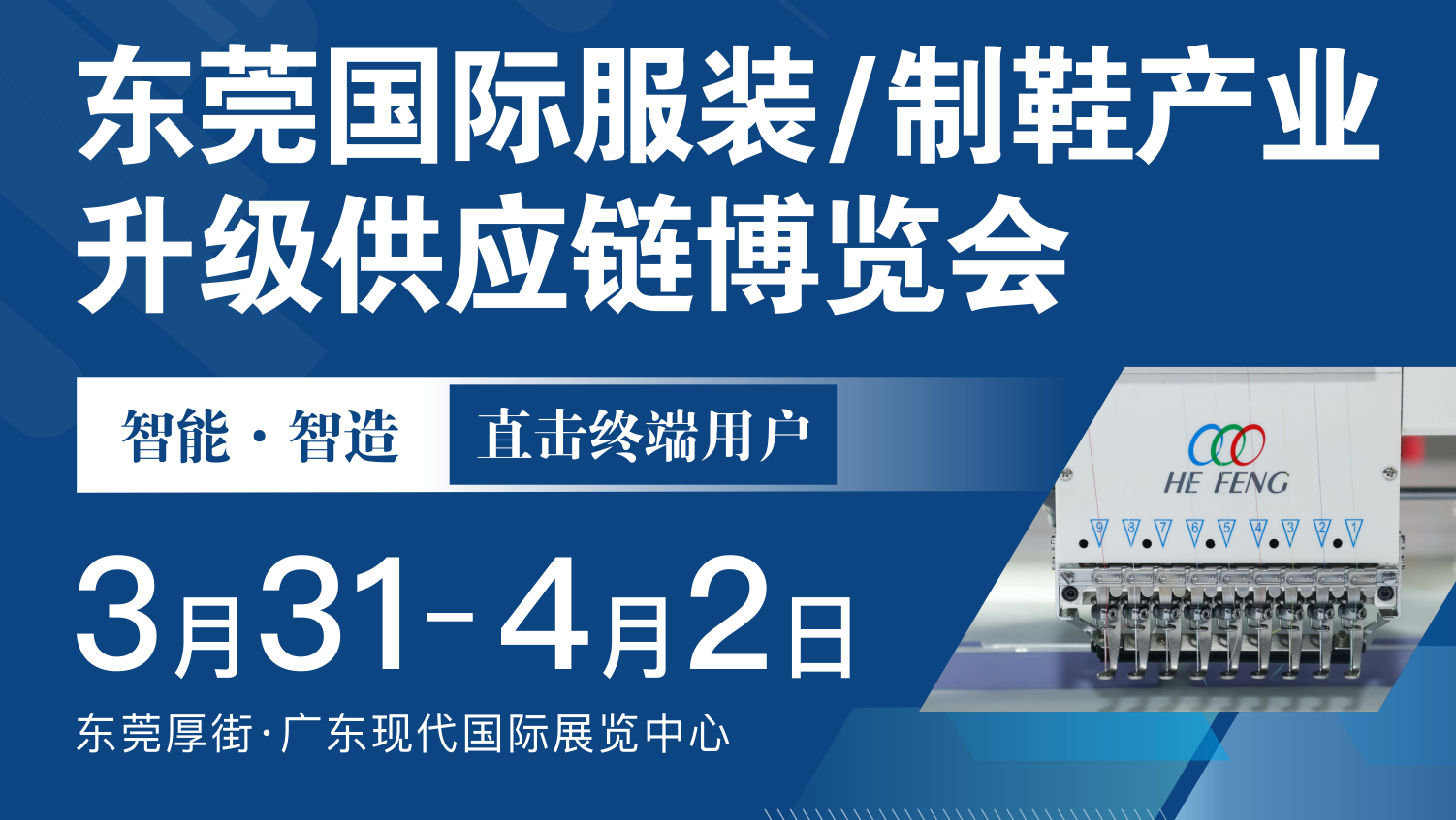 智能制造|禾豐攜最新研發亮相，更高效的解決方案