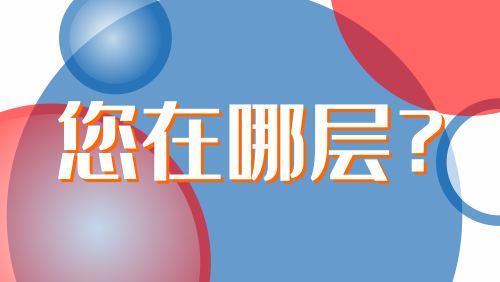 圈層|繡花機的不同圈層決定了你交到哪類客戶