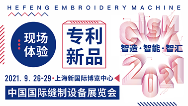 9月26-29日|CISMA2021暨新品發布