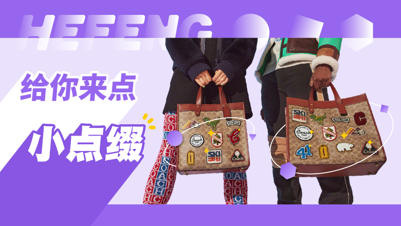 小小的刺繡配飾，居然價值上千元！