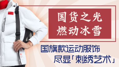 吹響北京冬奧沖鋒號，禾豐為冬奧會打call！