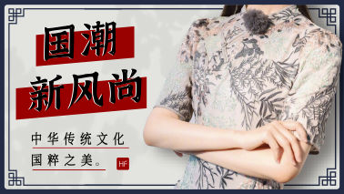 賞旗袍文化，繡國粹之美