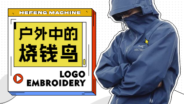 對標愛馬仕，始祖鳥憑什么？