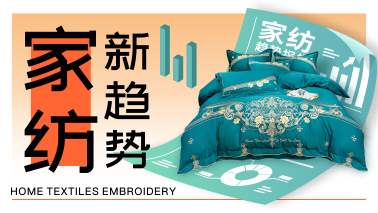 刺繡|用品質之光，塑家紡之魂