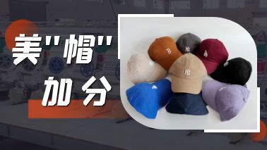 刺繡 | 玩轉帽子戲法