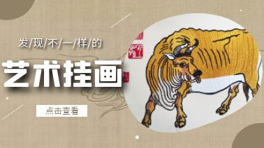 刺繡藝術畫|針尖起舞，人間錦繡
