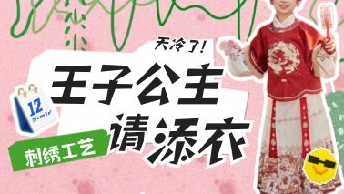 【刺繡】天氣冷了，公主王子請添衣~