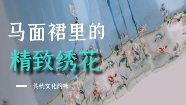 馬面裙春節爆火，行情好到老板不想回家！