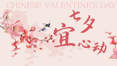 七夕|一絲一念，繡見本心